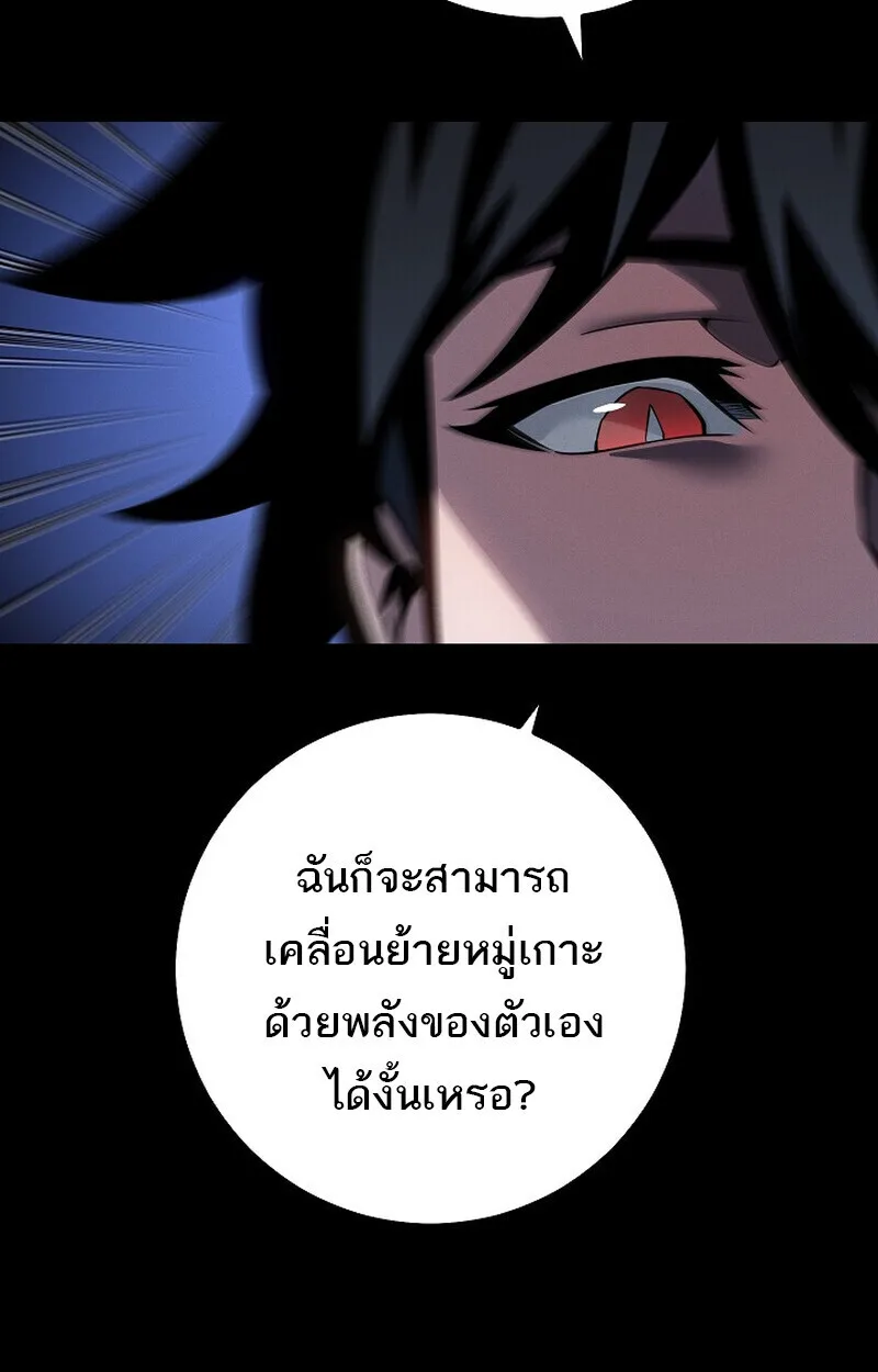 Regressing as the Reincarnated Bastard of the Sword Clan ผู้หวนคืนสายเลือดรองแห่งตระกูลดาบ ตอนที่ 67 หน้า 51