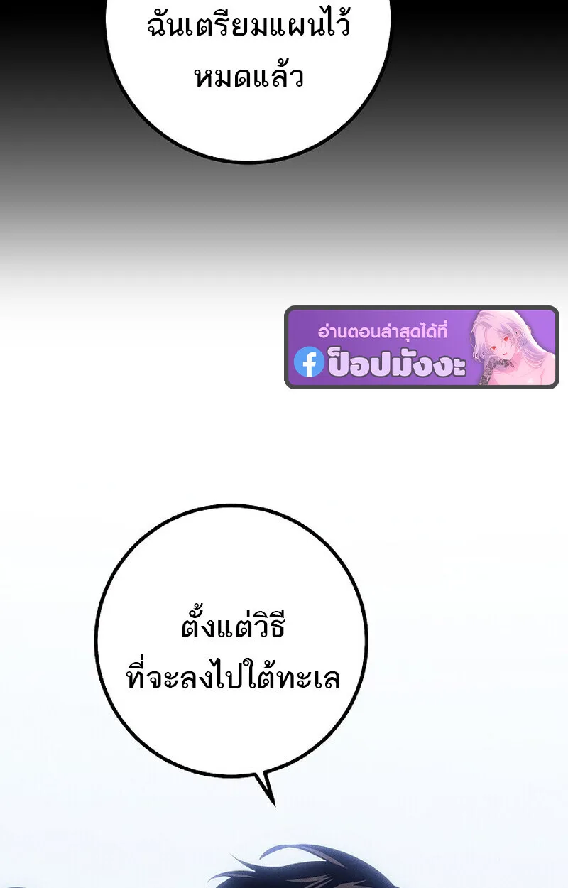 Regressing as the Reincarnated Bastard of the Sword Clan ผู้หวนคืนสายเลือดรองแห่งตระกูลดาบ ตอนที่ 67 หน้า 58