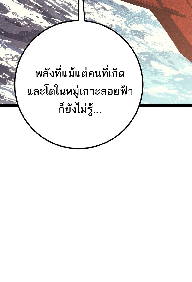 Regressing as the Reincarnated Bastard of the Sword Clan ผู้หวนคืนสายเลือดรองแห่งตระกูลดาบ ตอนที่ 67 หน้า 62