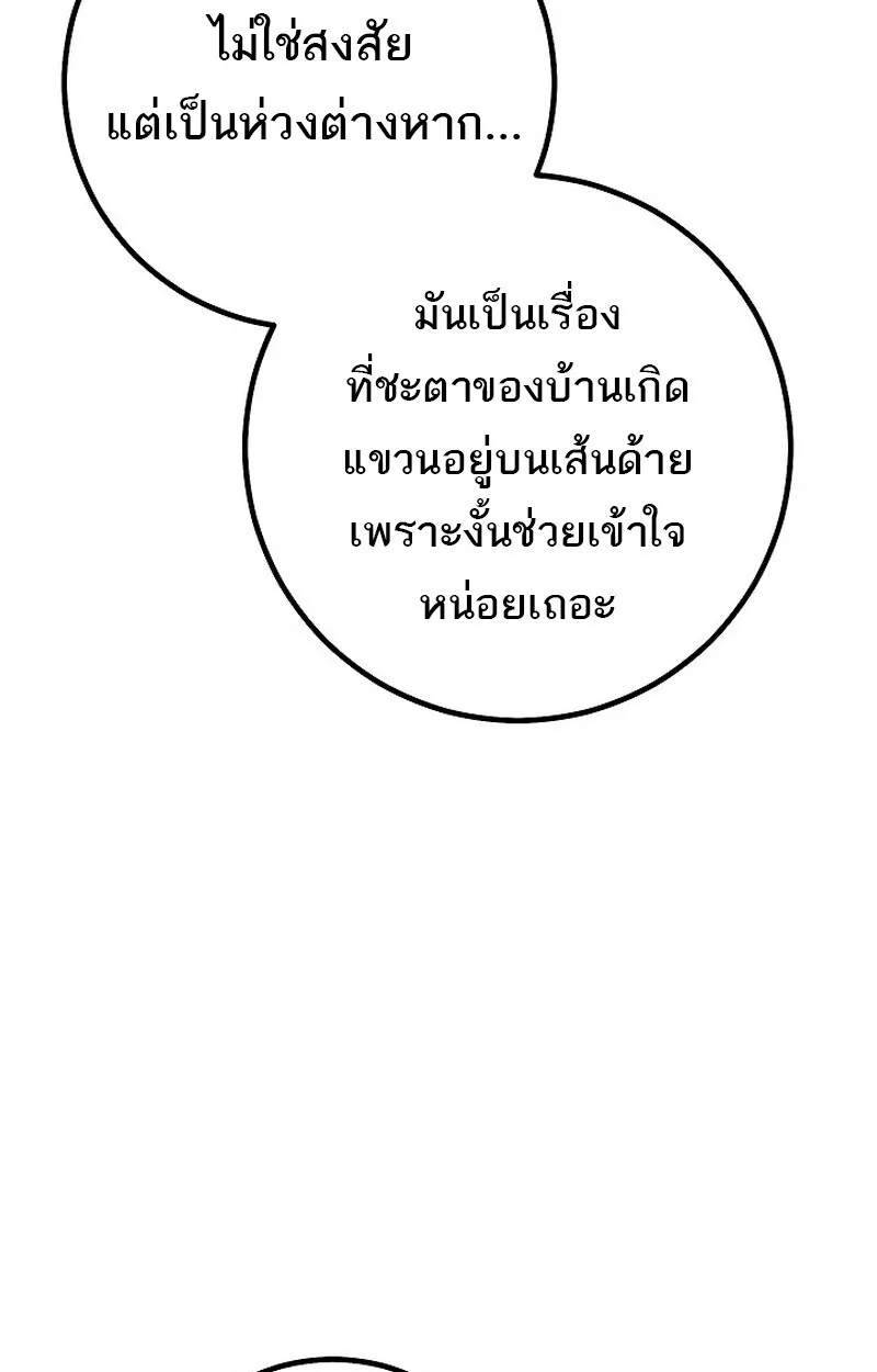 Regressing as the Reincarnated Bastard of the Sword Clan ผู้หวนคืนสายเลือดรองแห่งตระกูลดาบ ตอนที่ 67 หน้า 64