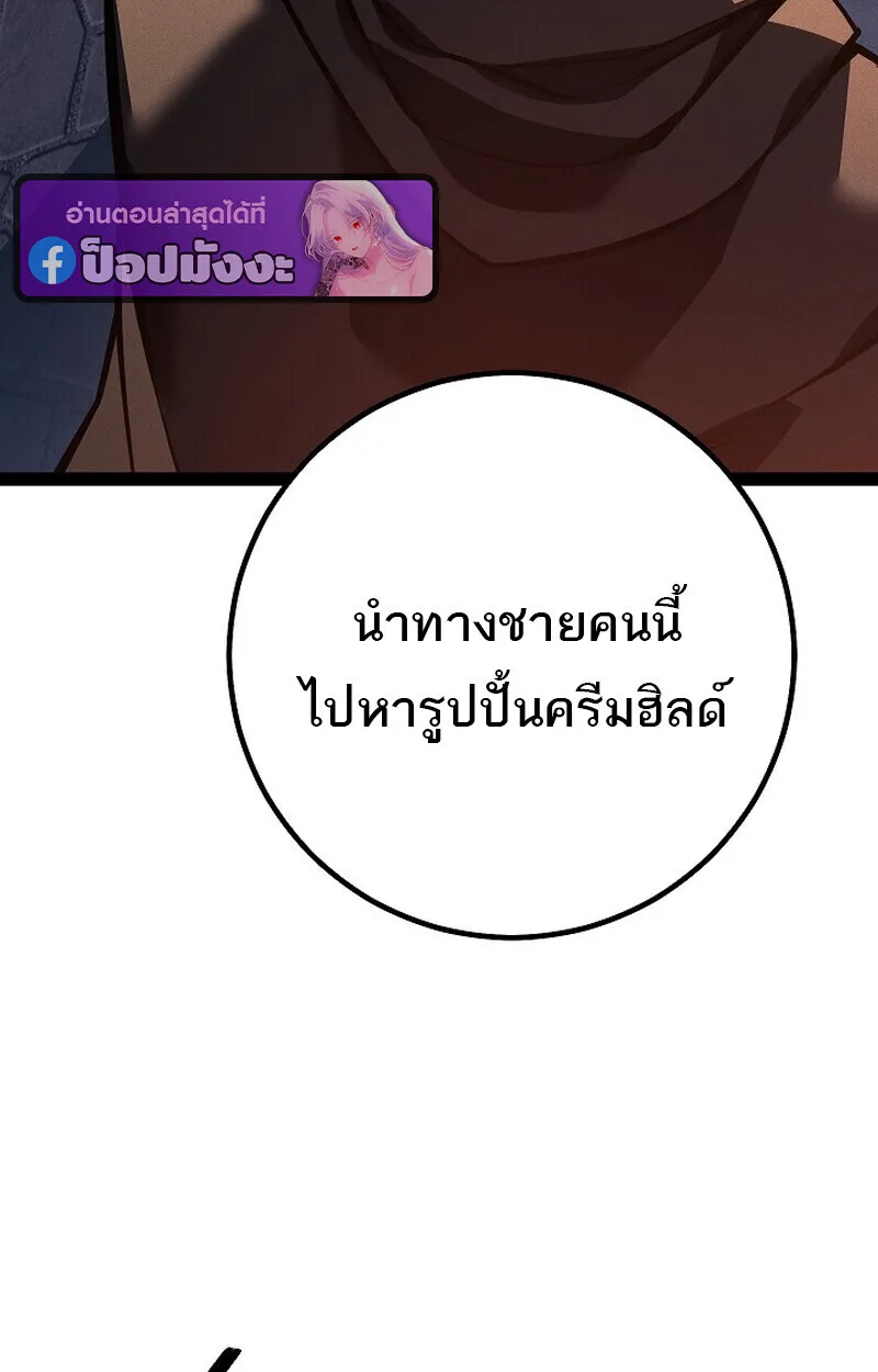 Regressing as the Reincarnated Bastard of the Sword Clan ผู้หวนคืนสายเลือดรองแห่งตระกูลดาบ ตอนที่ 67 หน้า 74