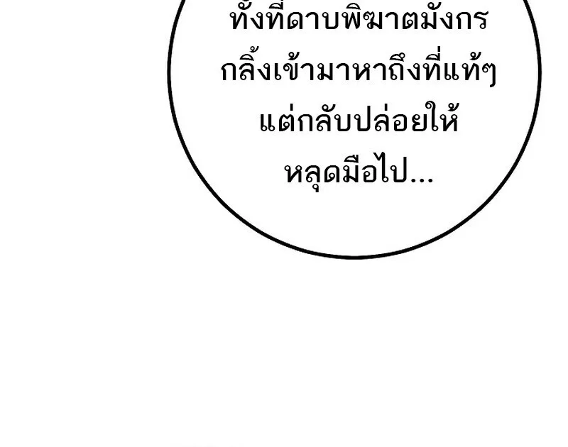 Regressing as the Reincarnated Bastard of the Sword Clan ผู้หวนคืนสายเลือดรองแห่งตระกูลดาบ ตอนที่ 68 หน้า 191