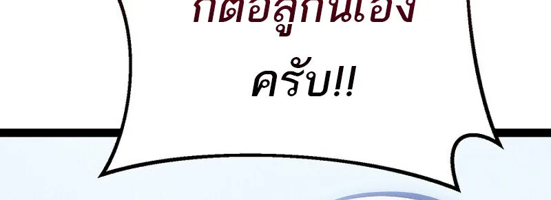 Regressing as the Reincarnated Bastard of the Sword Clan ผู้หวนคืนสายเลือดรองแห่งตระกูลดาบ ตอนที่ 68 หน้า 8
