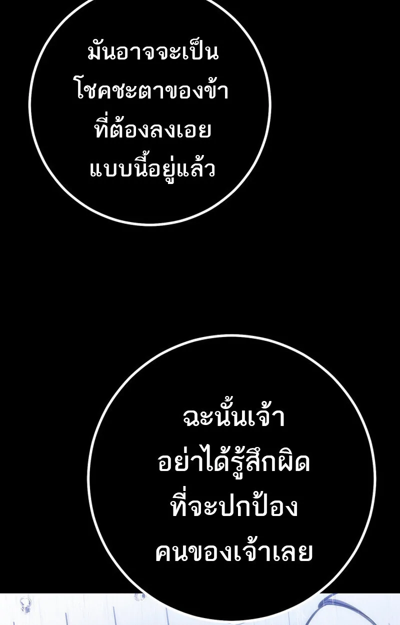 Regressing as the Reincarnated Bastard of the Sword Clan ผู้หวนคืนสายเลือดรองแห่งตระกูลดาบ ตอนที่ 69 หน้า 143