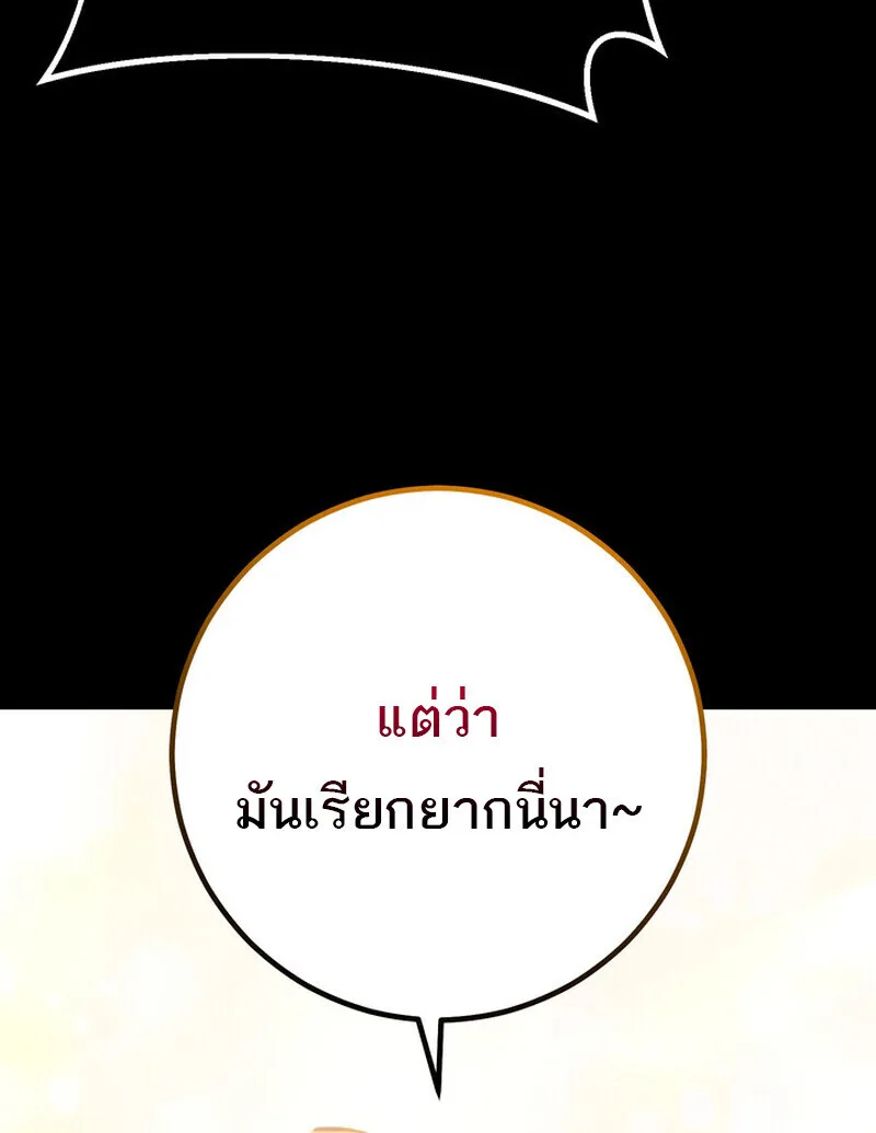 Regressing as the Reincarnated Bastard of the Sword Clan ผู้หวนคืนสายเลือดรองแห่งตระกูลดาบ ตอนที่ 69 หน้า 39