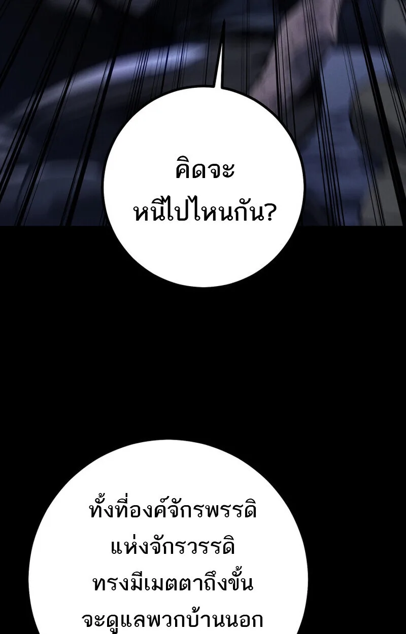Regressing as the Reincarnated Bastard of the Sword Clan ผู้หวนคืนสายเลือดรองแห่งตระกูลดาบ ตอนที่ 69 หน้า 68