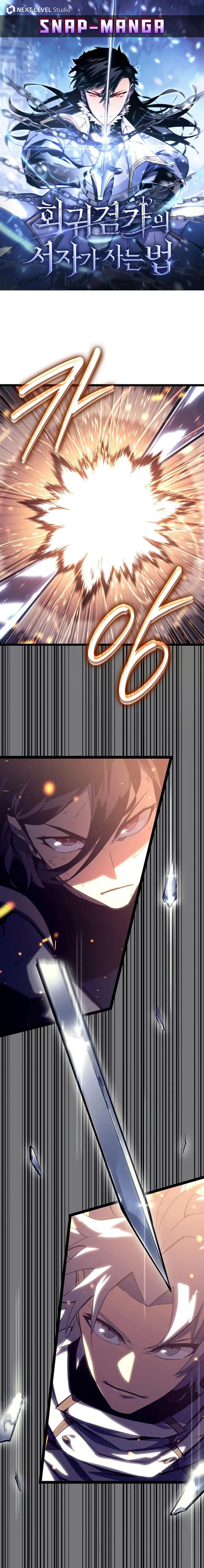 Regressing as the Reincarnated Bastard of the Sword Clan ผู้หวนคืนสายเลือดรองแห่งตระกูลดาบ ตอนที่ 7 หน้า 1