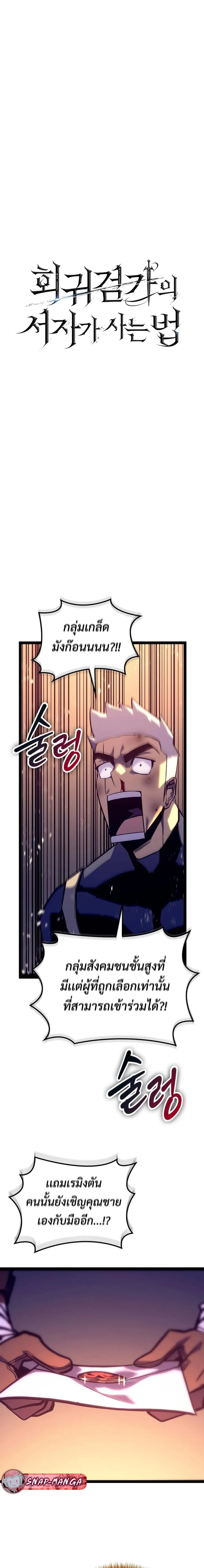 Regressing as the Reincarnated Bastard of the Sword Clan ผู้หวนคืนสายเลือดรองแห่งตระกูลดาบ ตอนที่ 7 หน้า 11