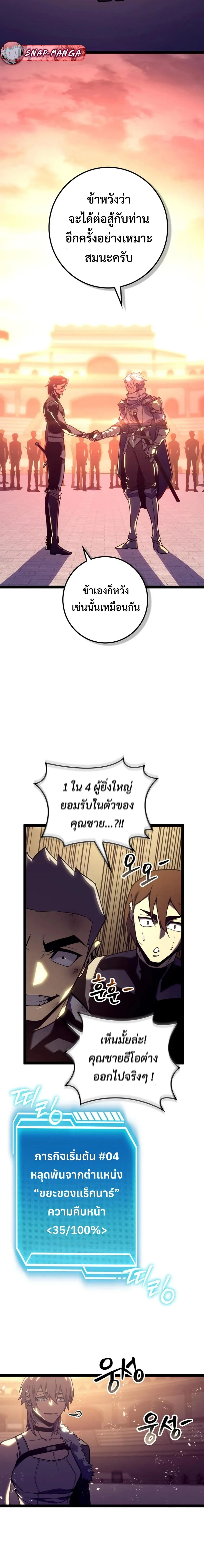 Regressing as the Reincarnated Bastard of the Sword Clan ผู้หวนคืนสายเลือดรองแห่งตระกูลดาบ ตอนที่ 7 หน้า 6