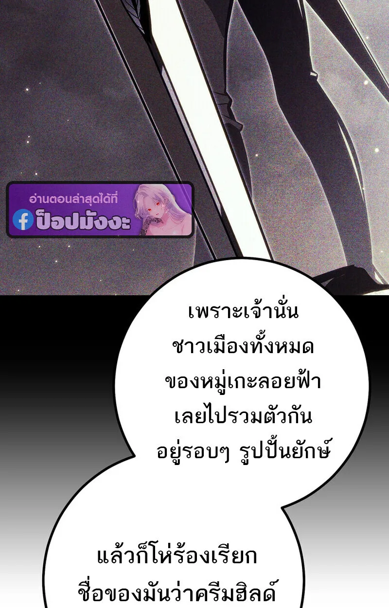 Regressing as the Reincarnated Bastard of the Sword Clan ผู้หวนคืนสายเลือดรองแห่งตระกูลดาบ ตอนที่ 70 หน้า 13