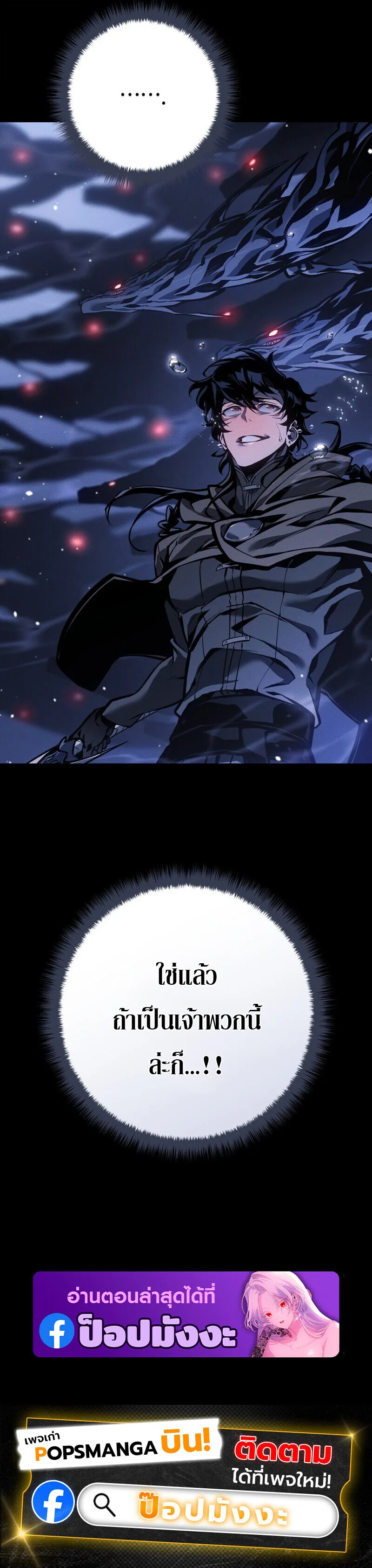 Regressing as the Reincarnated Bastard of the Sword Clan ผู้หวนคืนสายเลือดรองแห่งตระกูลดาบ ตอนที่ 70 หน้า 173