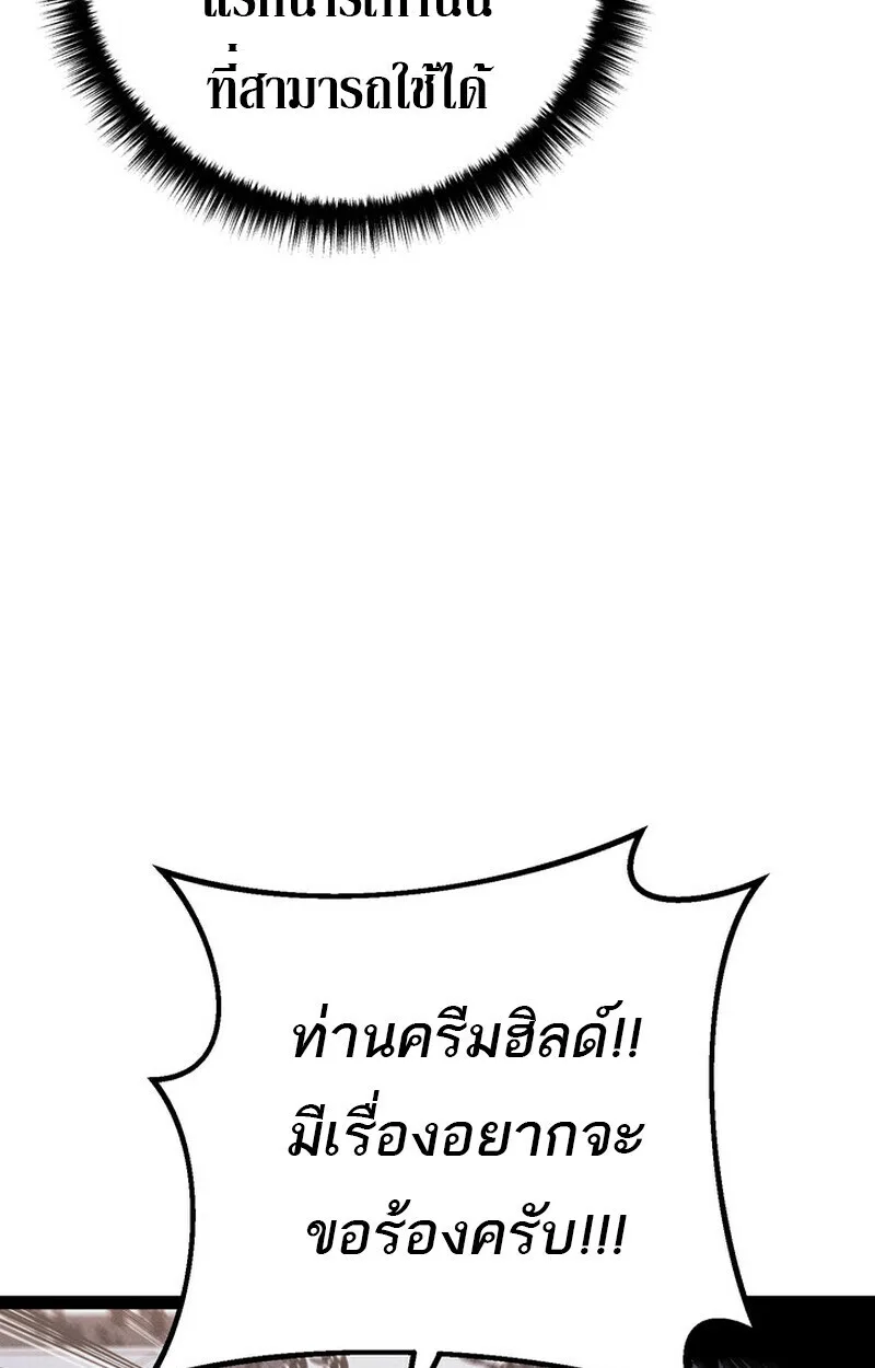 Regressing as the Reincarnated Bastard of the Sword Clan ผู้หวนคืนสายเลือดรองแห่งตระกูลดาบ ตอนที่ 70 หน้า 61