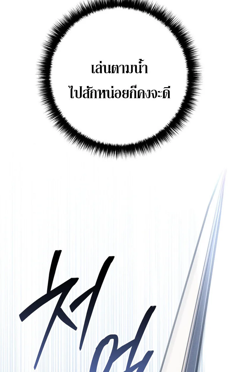 Regressing as the Reincarnated Bastard of the Sword Clan ผู้หวนคืนสายเลือดรองแห่งตระกูลดาบ ตอนที่ 70 หน้า 67