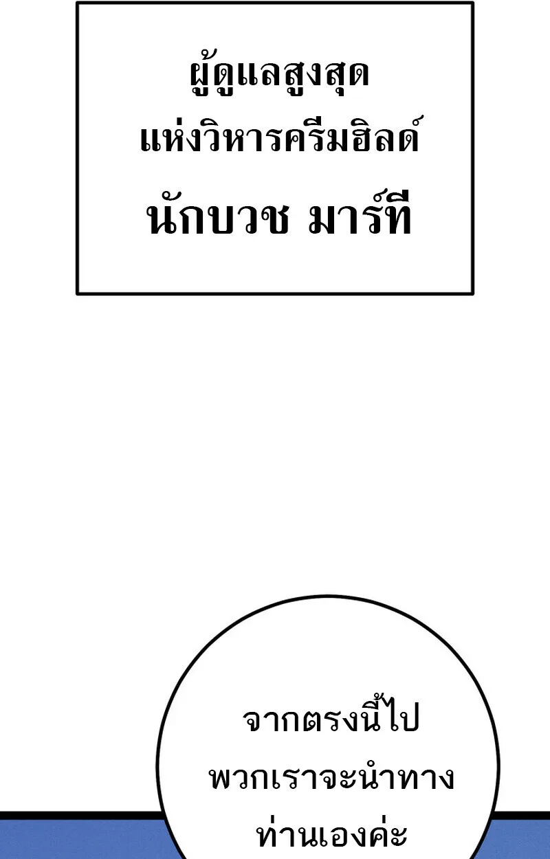 Regressing as the Reincarnated Bastard of the Sword Clan ผู้หวนคืนสายเลือดรองแห่งตระกูลดาบ ตอนที่ 70 หน้า 79