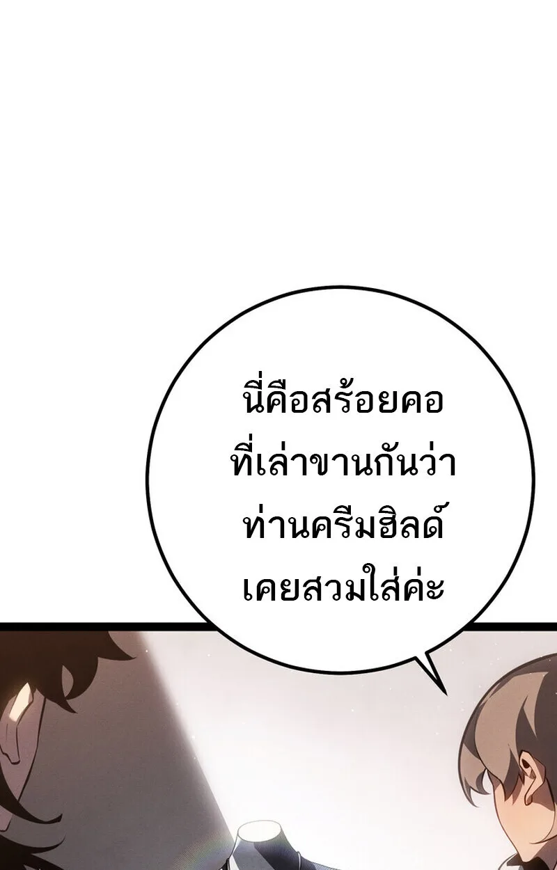 Regressing as the Reincarnated Bastard of the Sword Clan ผู้หวนคืนสายเลือดรองแห่งตระกูลดาบ ตอนที่ 70 หน้า 87