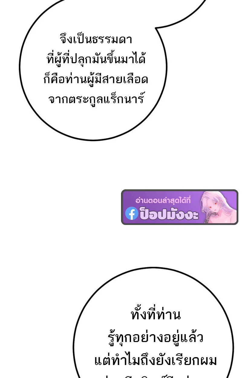 Regressing as the Reincarnated Bastard of the Sword Clan ผู้หวนคืนสายเลือดรองแห่งตระกูลดาบ ตอนที่ 70 หน้า 98