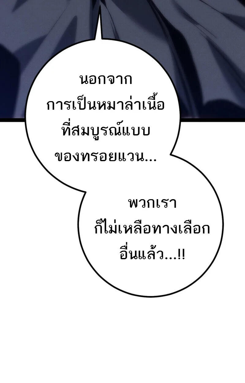 Regressing as the Reincarnated Bastard of the Sword Clan ผู้หวนคืนสายเลือดรองแห่งตระกูลดาบ ตอนที่ 71 หน้า 39