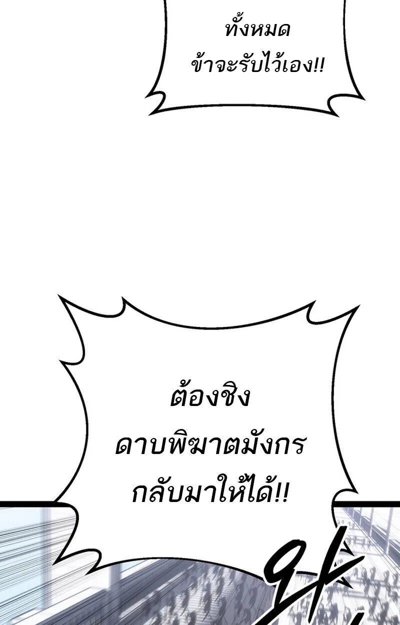 Regressing as the Reincarnated Bastard of the Sword Clan ผู้หวนคืนสายเลือดรองแห่งตระกูลดาบ ตอนที่ 71 หน้า 42