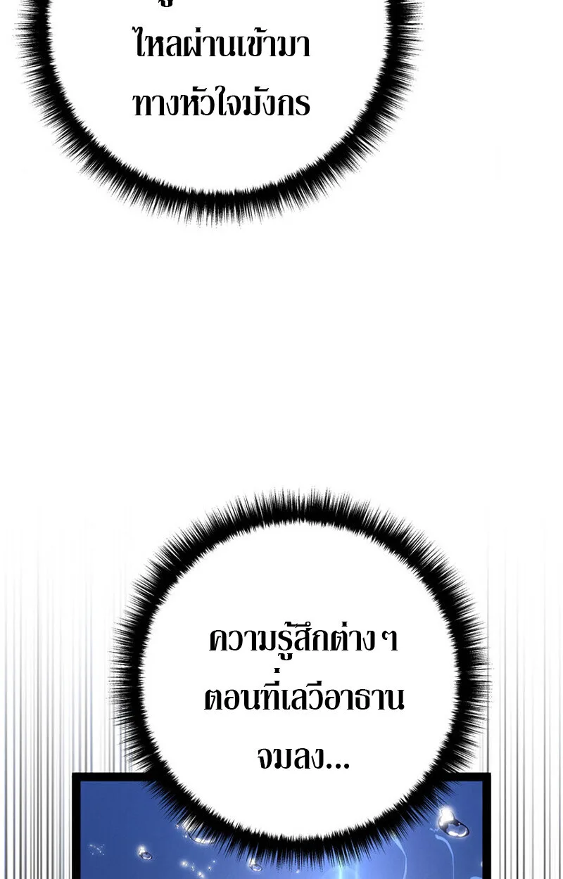 Regressing as the Reincarnated Bastard of the Sword Clan ผู้หวนคืนสายเลือดรองแห่งตระกูลดาบ ตอนที่ 71 หน้า 97