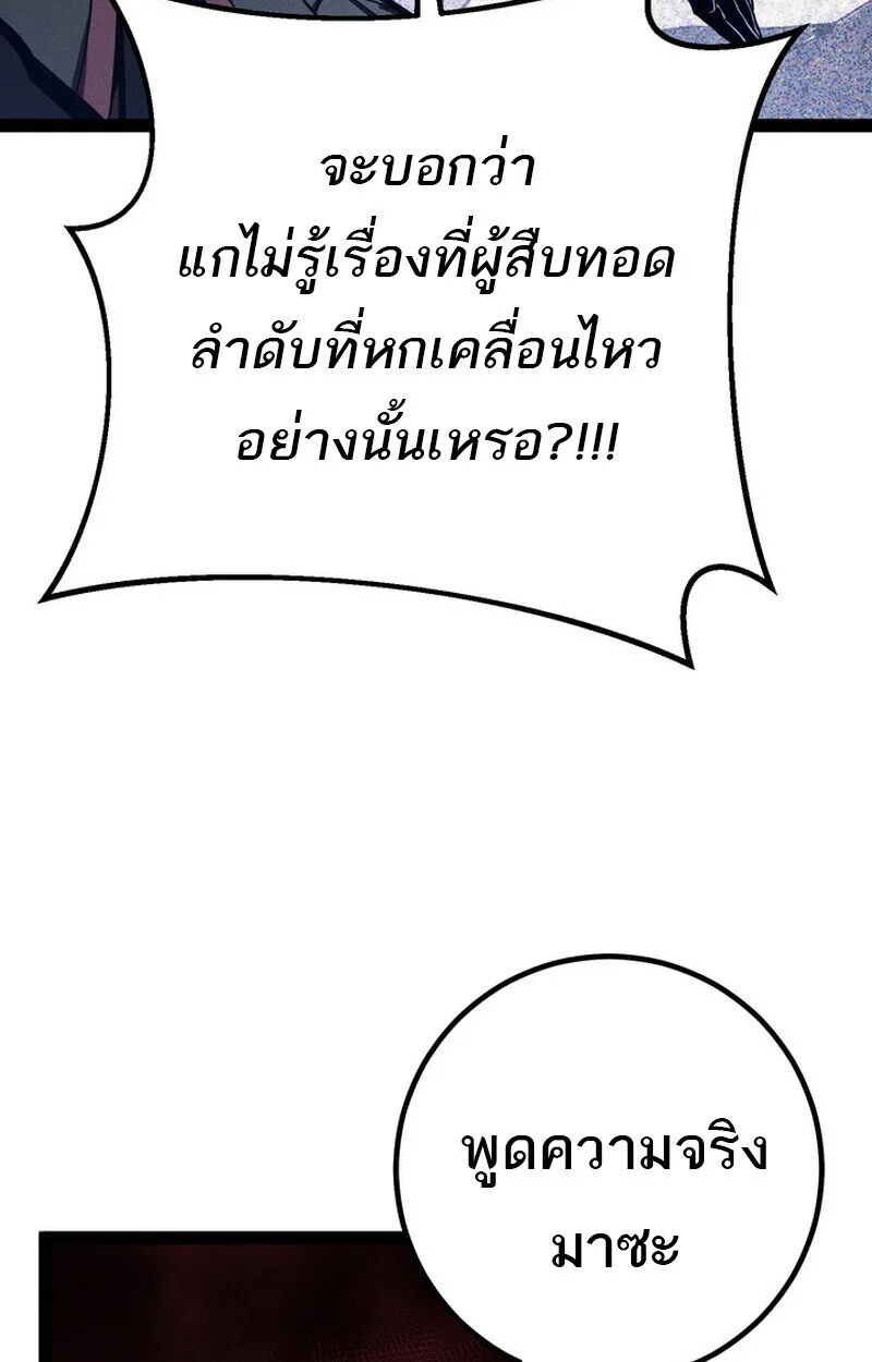 Regressing as the Reincarnated Bastard of the Sword Clan ผู้หวนคืนสายเลือดรองแห่งตระกูลดาบ ตอนที่ 72 หน้า 21