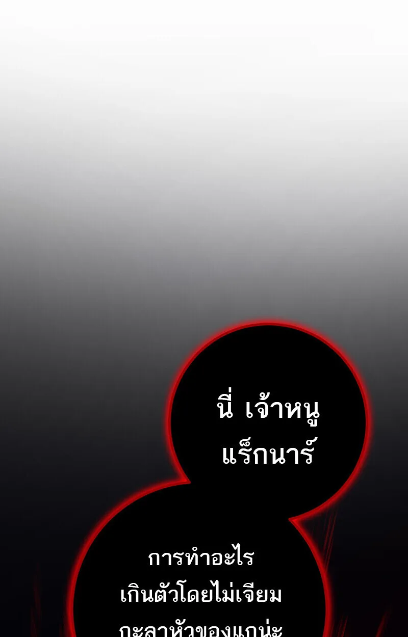 Regressing as the Reincarnated Bastard of the Sword Clan ผู้หวนคืนสายเลือดรองแห่งตระกูลดาบ ตอนที่ 73 หน้า 162