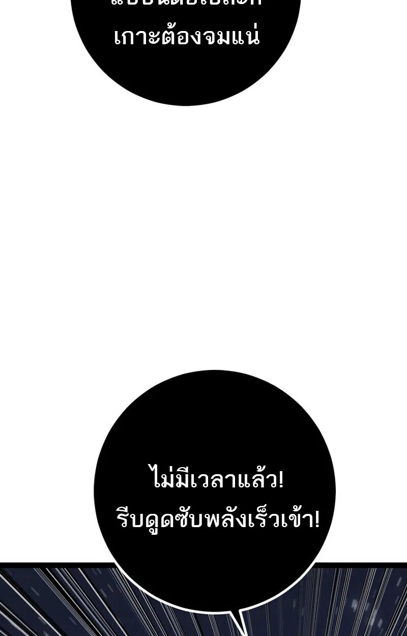 Regressing as the Reincarnated Bastard of the Sword Clan ผู้หวนคืนสายเลือดรองแห่งตระกูลดาบ ตอนที่ 73 หน้า 4