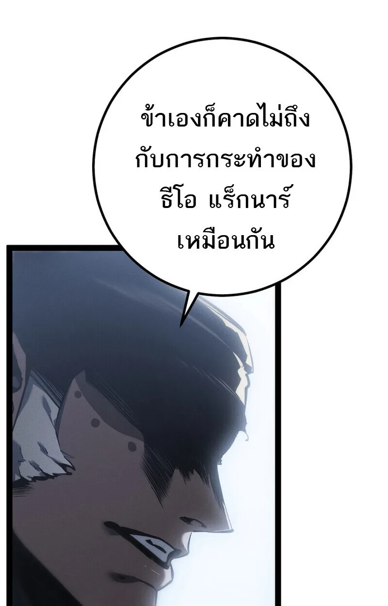 Regressing as the Reincarnated Bastard of the Sword Clan ผู้หวนคืนสายเลือดรองแห่งตระกูลดาบ ตอนที่ 73 หน้า 83