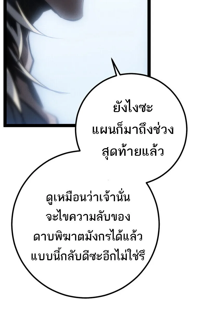 Regressing as the Reincarnated Bastard of the Sword Clan ผู้หวนคืนสายเลือดรองแห่งตระกูลดาบ ตอนที่ 73 หน้า 84