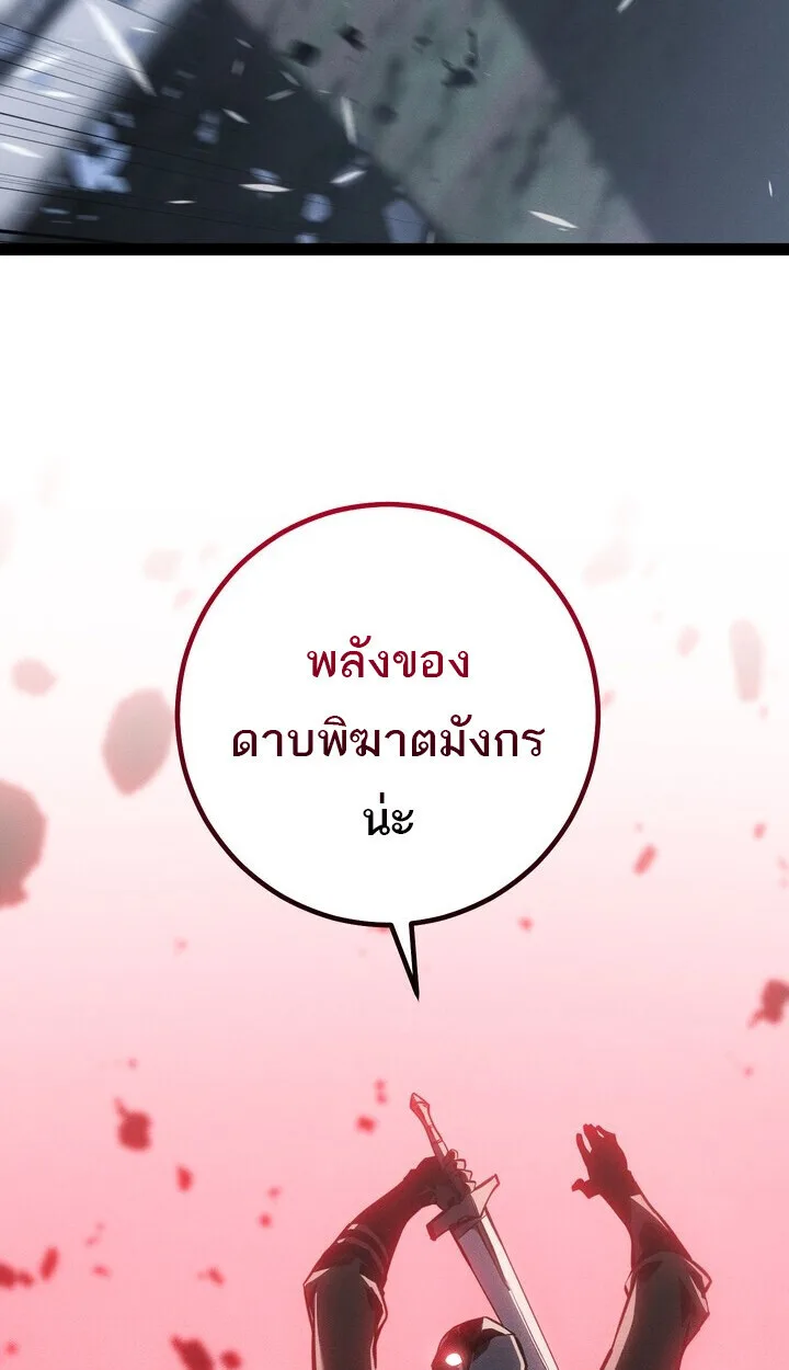 Regressing as the Reincarnated Bastard of the Sword Clan ผู้หวนคืนสายเลือดรองแห่งตระกูลดาบ ตอนที่ 74 หน้า 36