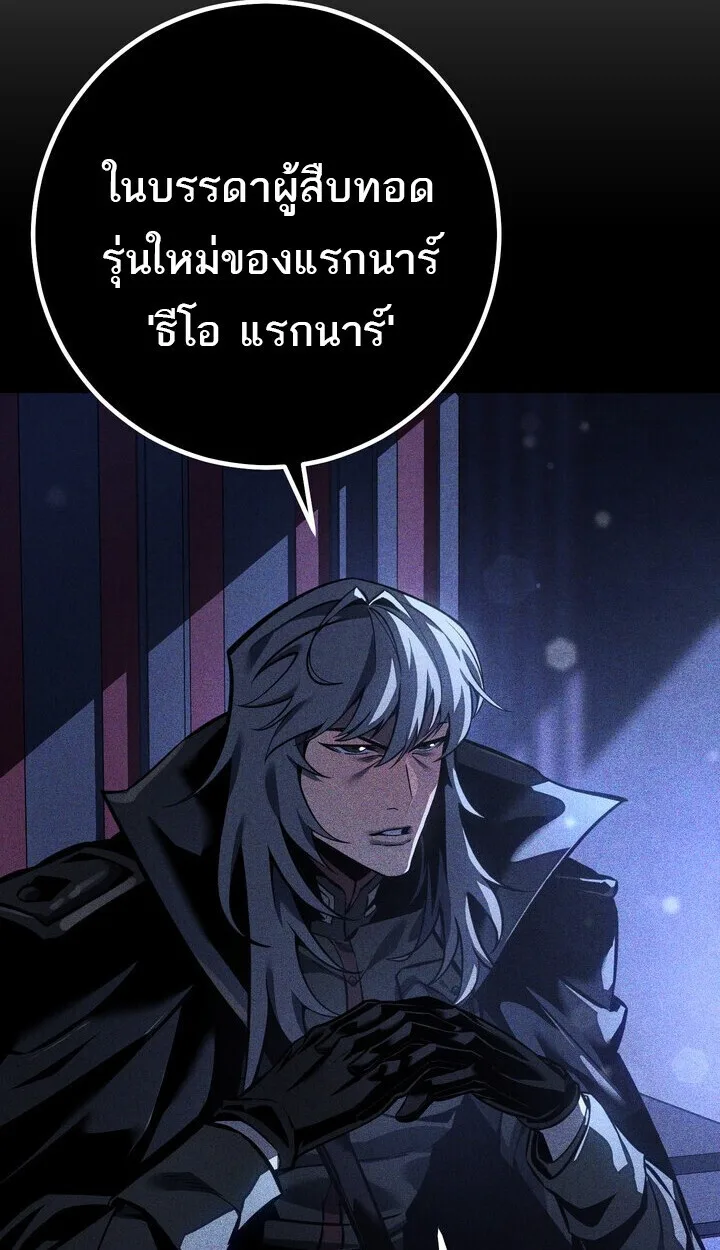 Regressing as the Reincarnated Bastard of the Sword Clan ผู้หวนคืนสายเลือดรองแห่งตระกูลดาบ ตอนที่ 74 หน้า 54