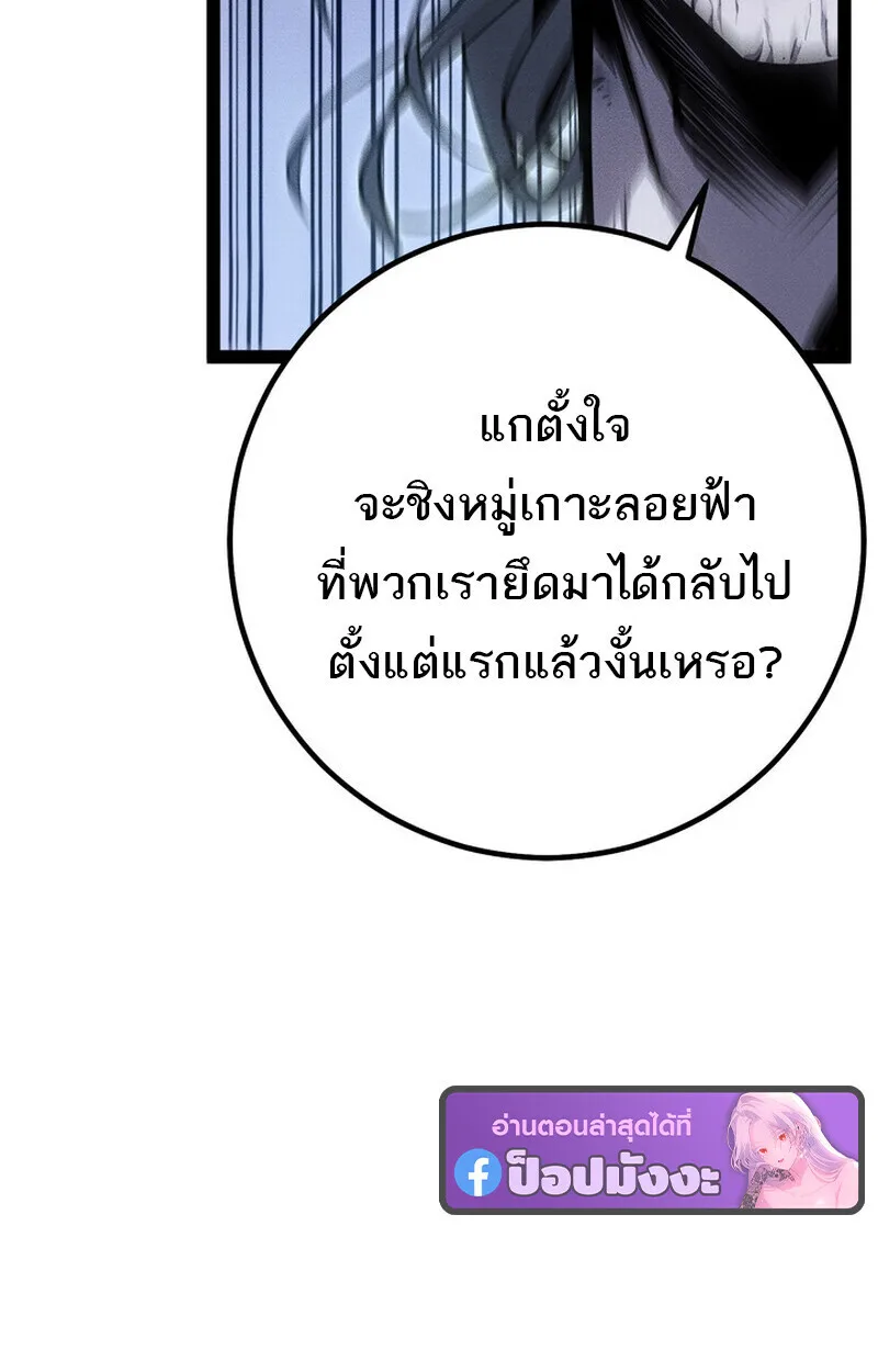 Regressing as the Reincarnated Bastard of the Sword Clan ผู้หวนคืนสายเลือดรองแห่งตระกูลดาบ ตอนที่ 75 หน้า 150