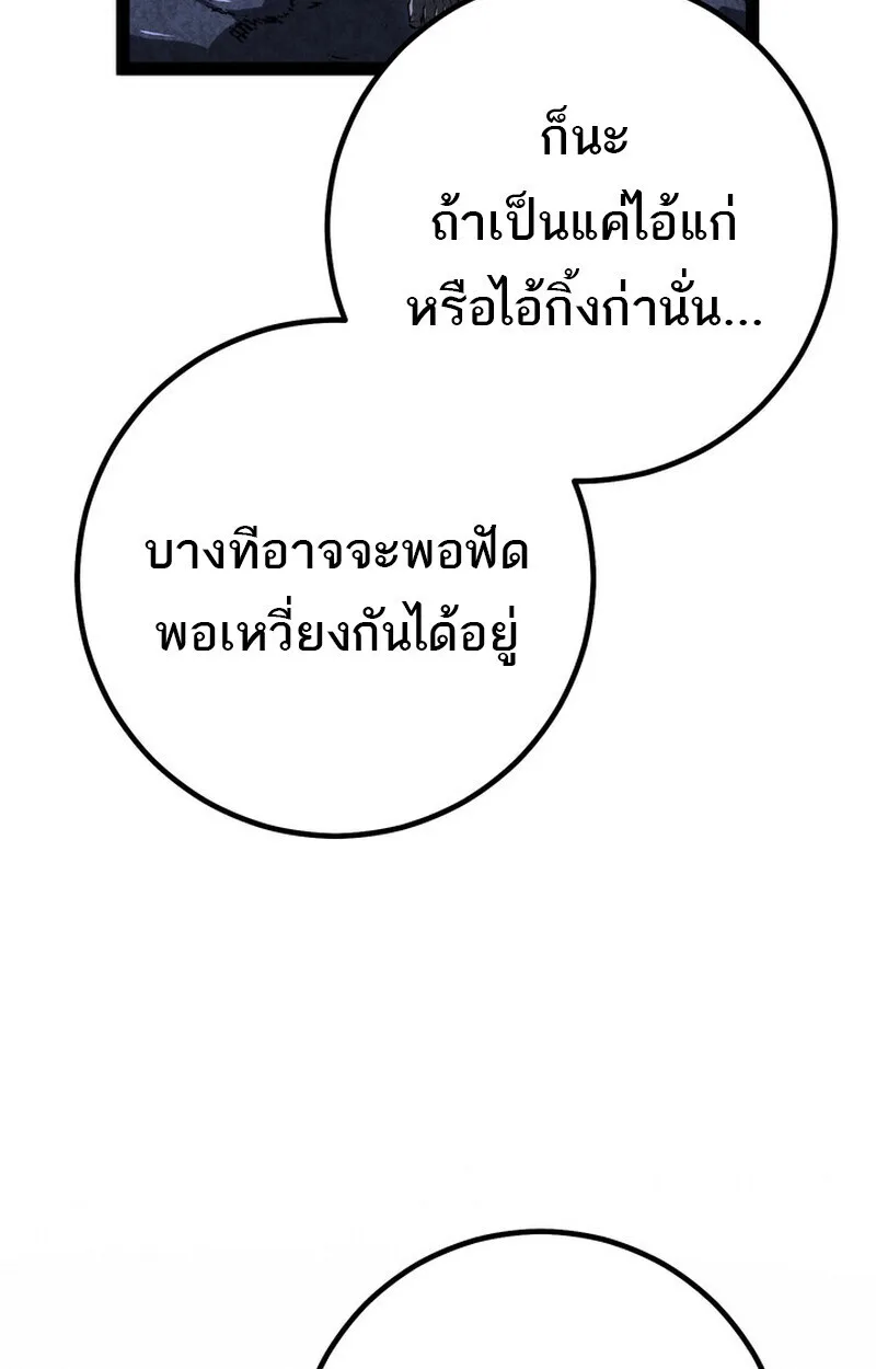 Regressing as the Reincarnated Bastard of the Sword Clan ผู้หวนคืนสายเลือดรองแห่งตระกูลดาบ ตอนที่ 75 หน้า 167