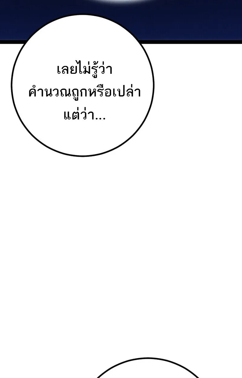 Regressing as the Reincarnated Bastard of the Sword Clan ผู้หวนคืนสายเลือดรองแห่งตระกูลดาบ ตอนที่ 75 หน้า 56
