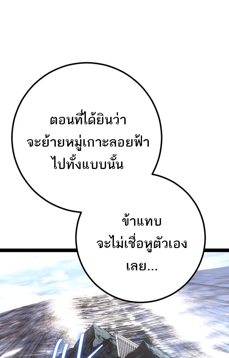 Regressing as the Reincarnated Bastard of the Sword Clan ผู้หวนคืนสายเลือดรองแห่งตระกูลดาบ ตอนที่ 75 หน้า 59