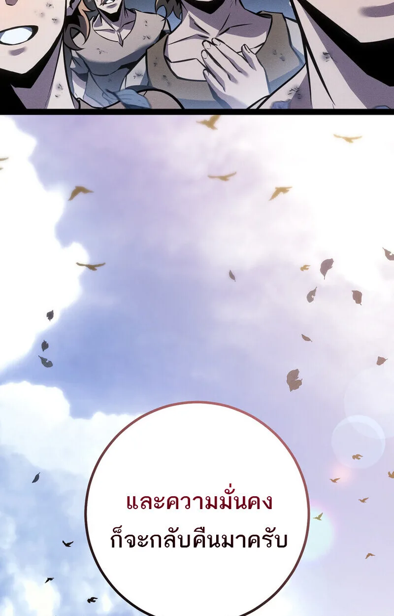 Regressing as the Reincarnated Bastard of the Sword Clan ผู้หวนคืนสายเลือดรองแห่งตระกูลดาบ ตอนที่ 75 หน้า 68