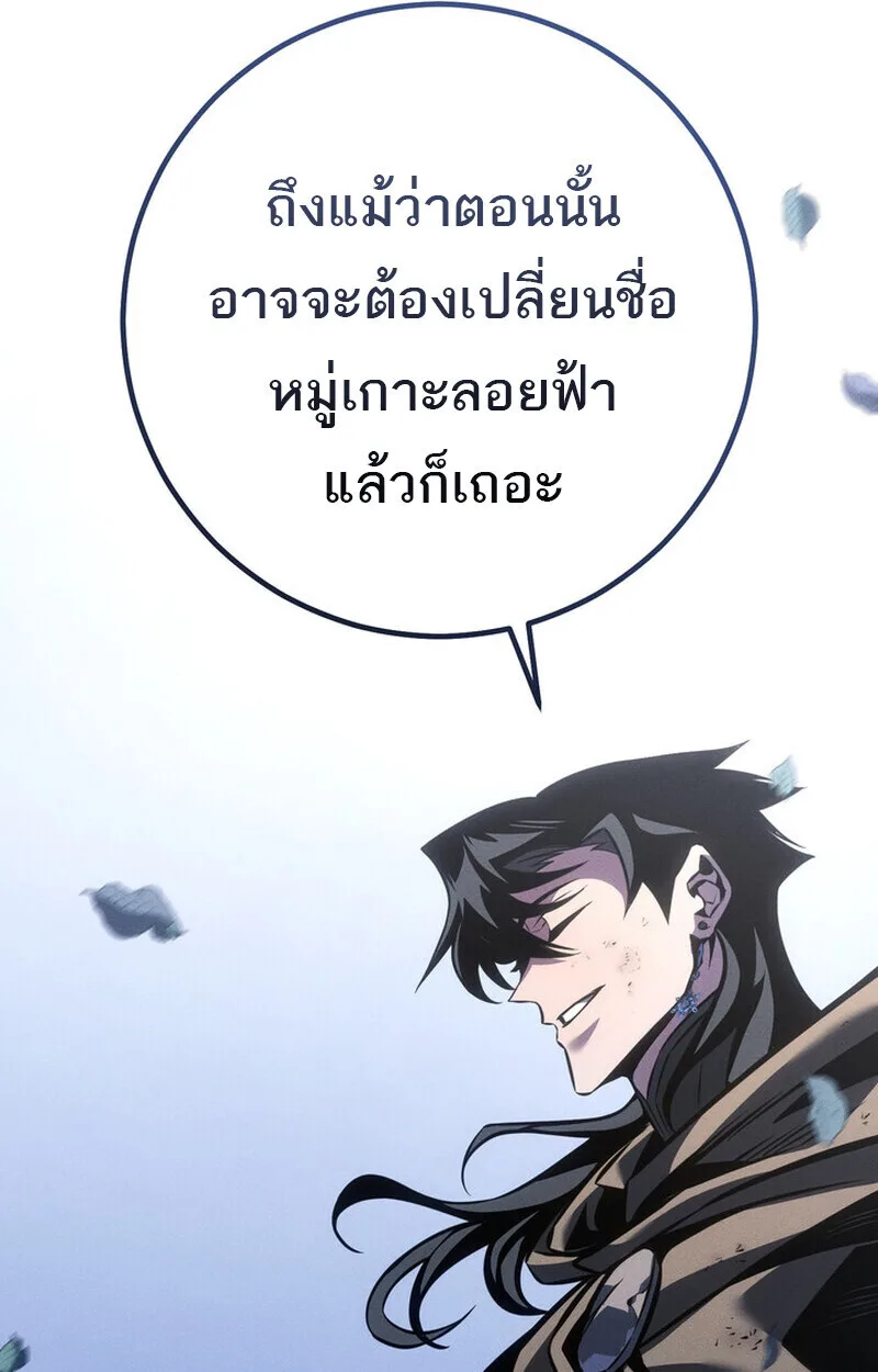 Regressing as the Reincarnated Bastard of the Sword Clan ผู้หวนคืนสายเลือดรองแห่งตระกูลดาบ ตอนที่ 75 หน้า 71