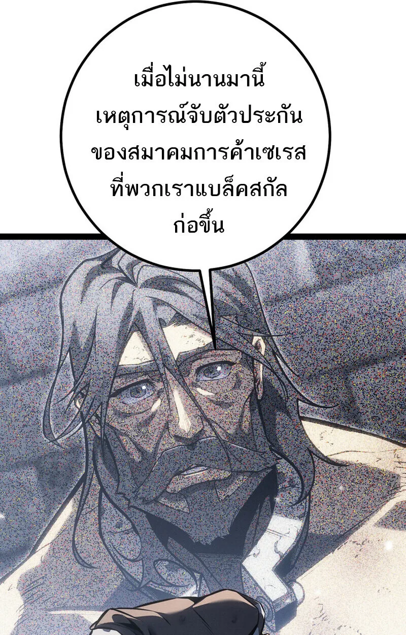 Regressing as the Reincarnated Bastard of the Sword Clan ผู้หวนคืนสายเลือดรองแห่งตระกูลดาบ ตอนที่ 75 หน้า 79