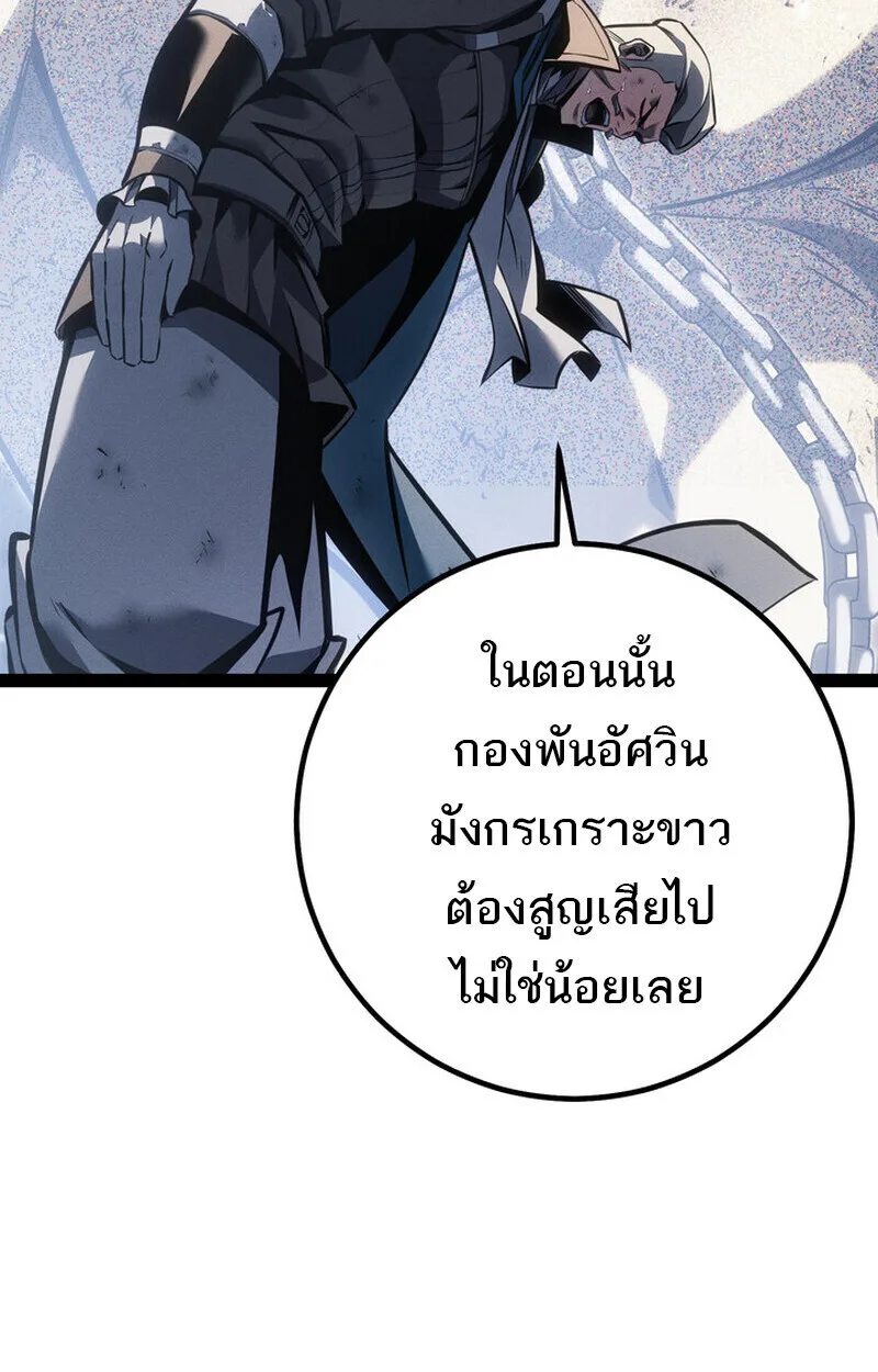 Regressing as the Reincarnated Bastard of the Sword Clan ผู้หวนคืนสายเลือดรองแห่งตระกูลดาบ ตอนที่ 75 หน้า 80