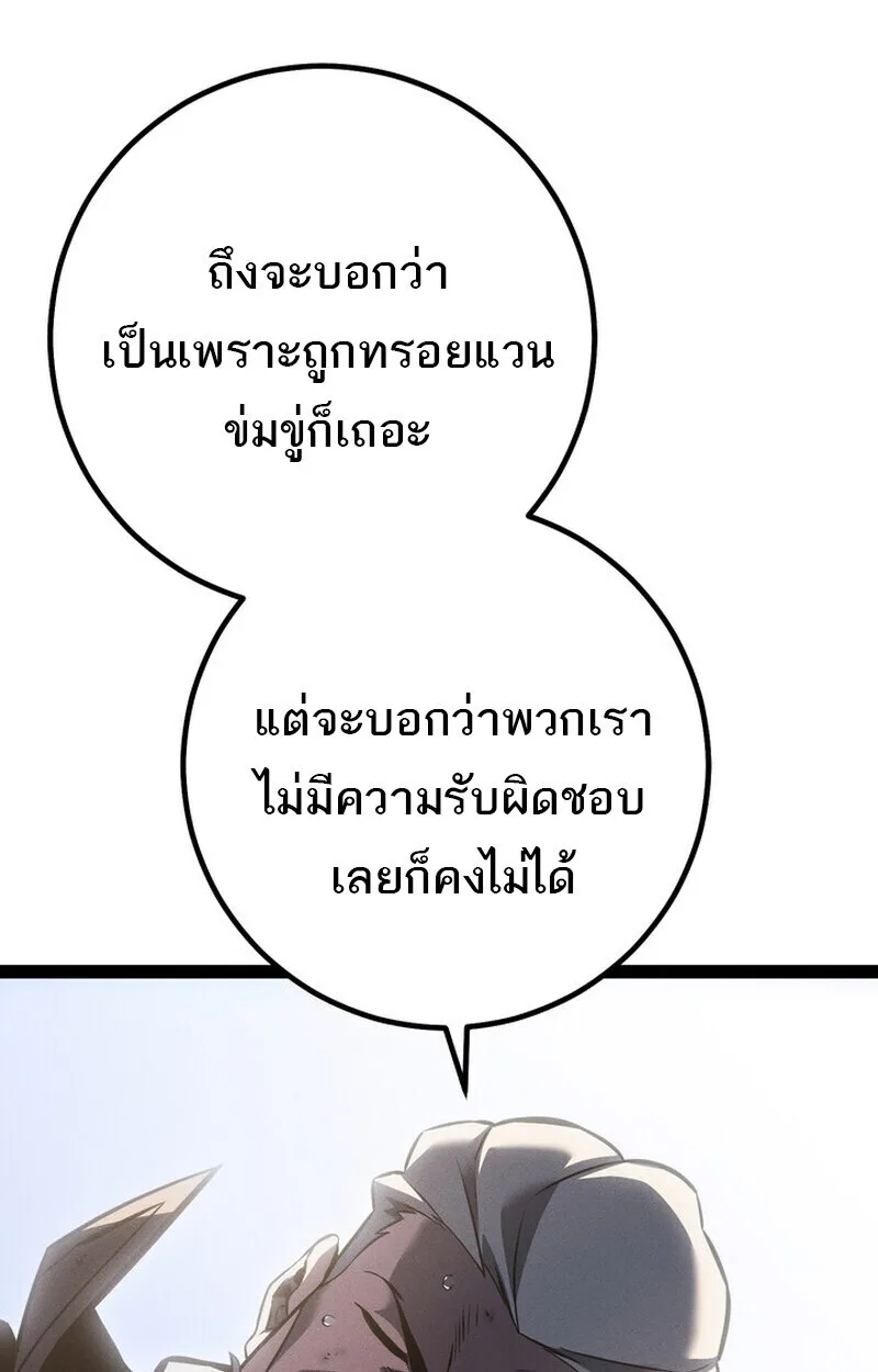 Regressing as the Reincarnated Bastard of the Sword Clan ผู้หวนคืนสายเลือดรองแห่งตระกูลดาบ ตอนที่ 75 หน้า 81