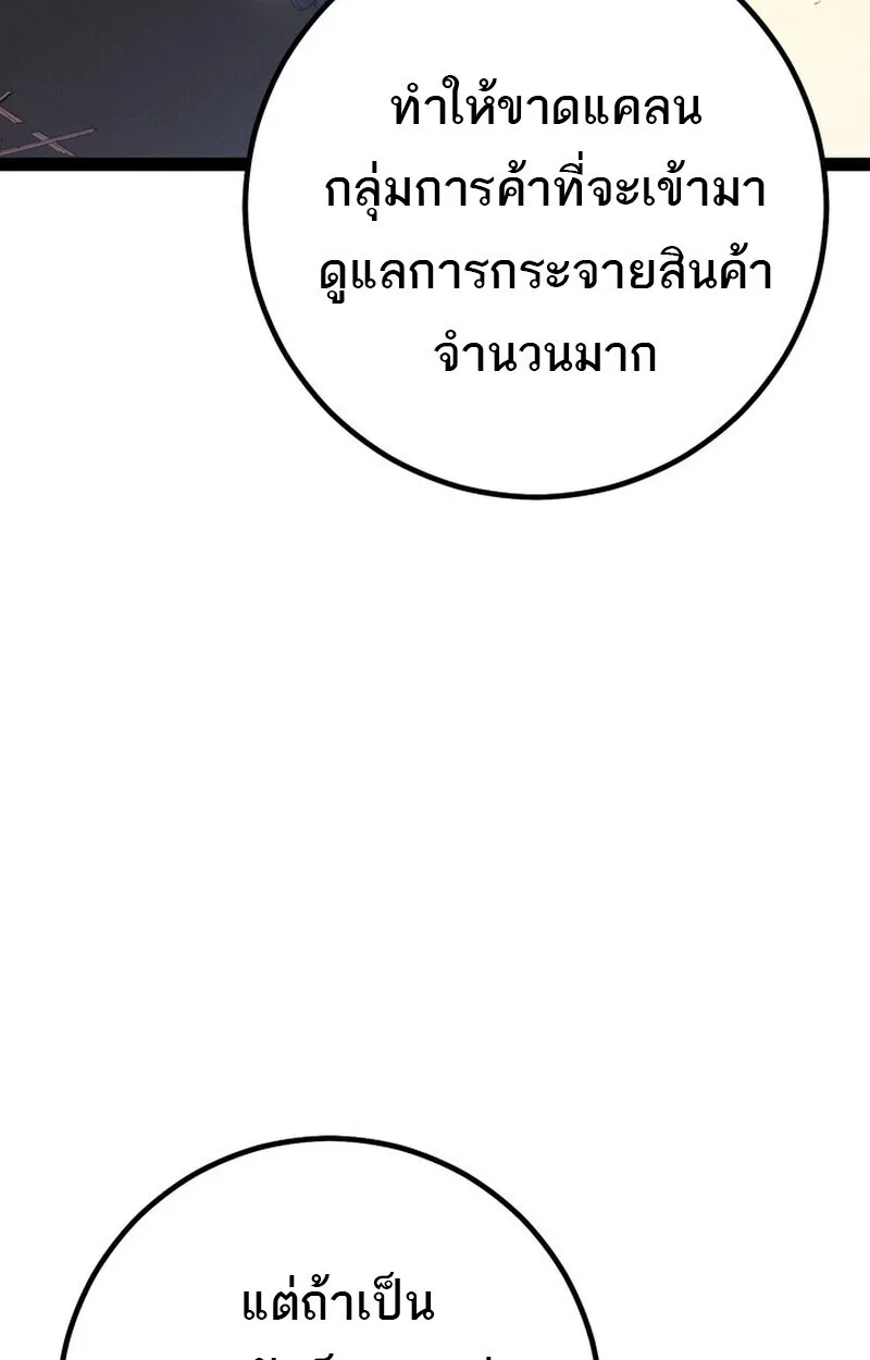 Regressing as the Reincarnated Bastard of the Sword Clan ผู้หวนคืนสายเลือดรองแห่งตระกูลดาบ ตอนที่ 75 หน้า 92