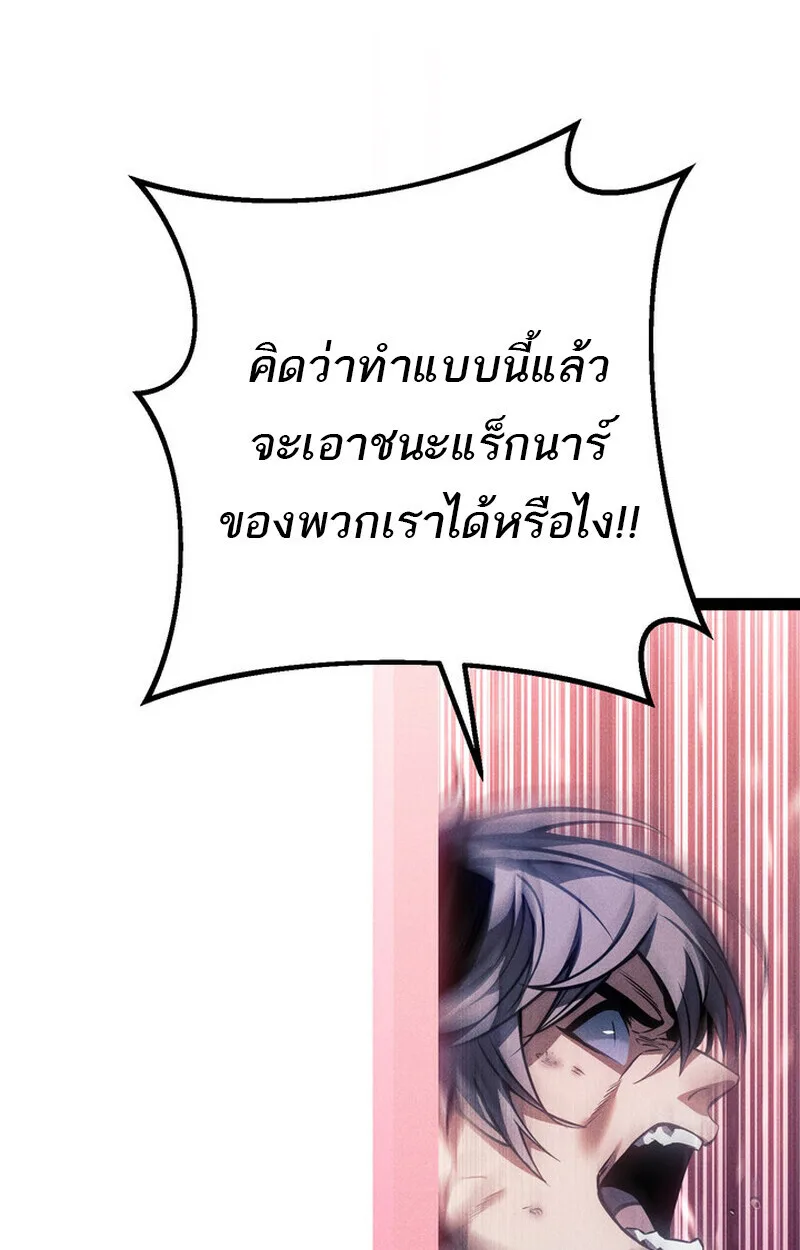 Regressing as the Reincarnated Bastard of the Sword Clan ผู้หวนคืนสายเลือดรองแห่งตระกูลดาบ ตอนที่ 76 หน้า 10