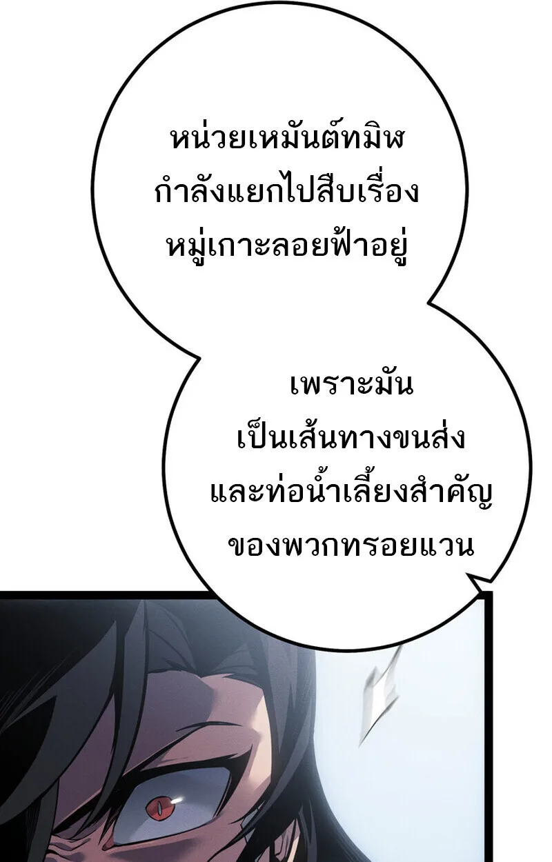 Regressing as the Reincarnated Bastard of the Sword Clan ผู้หวนคืนสายเลือดรองแห่งตระกูลดาบ ตอนที่ 76 หน้า 103