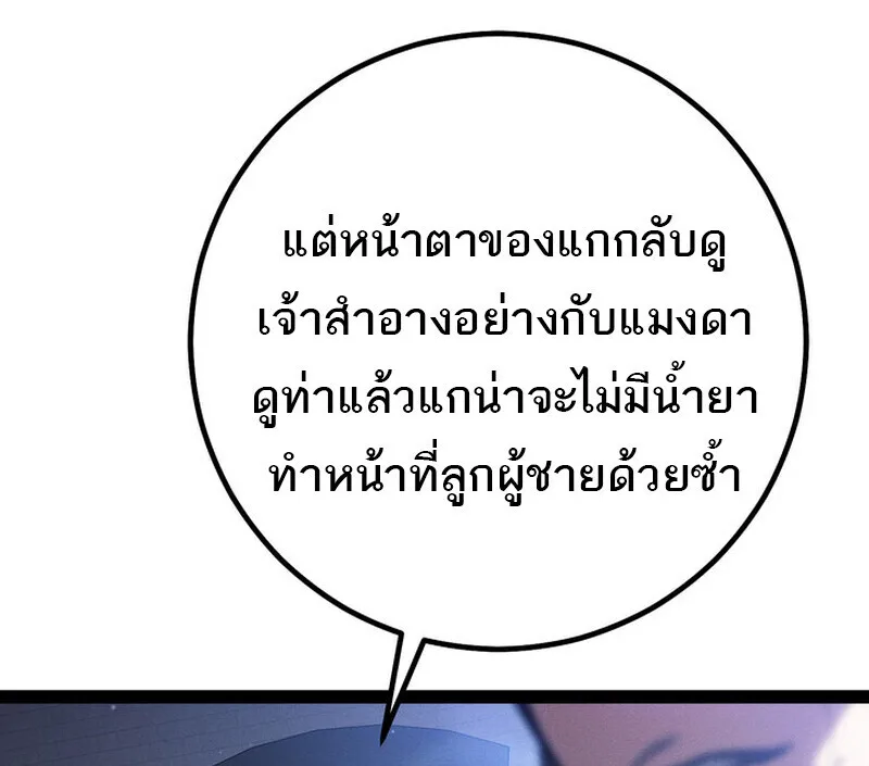 Regressing as the Reincarnated Bastard of the Sword Clan ผู้หวนคืนสายเลือดรองแห่งตระกูลดาบ ตอนที่ 76 หน้า 110