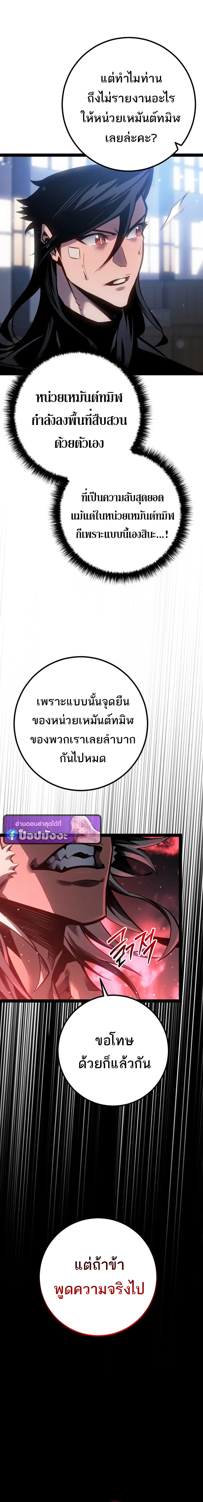 Regressing as the Reincarnated Bastard of the Sword Clan ผู้หวนคืนสายเลือดรองแห่งตระกูลดาบ ตอนที่ 76 หน้า 119