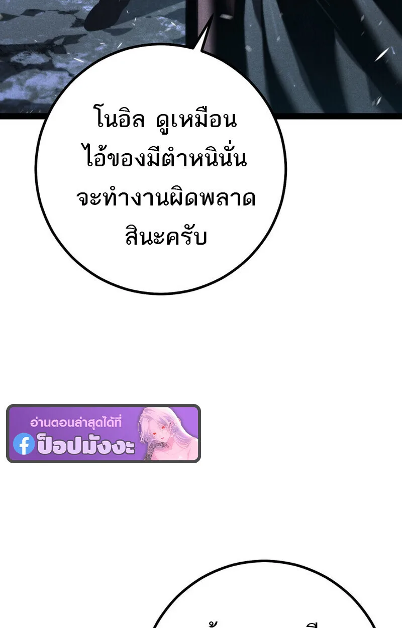 Regressing as the Reincarnated Bastard of the Sword Clan ผู้หวนคืนสายเลือดรองแห่งตระกูลดาบ ตอนที่ 76 หน้า 20