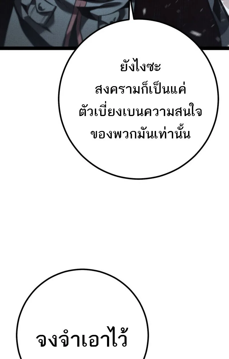 Regressing as the Reincarnated Bastard of the Sword Clan ผู้หวนคืนสายเลือดรองแห่งตระกูลดาบ ตอนที่ 76 หน้า 30