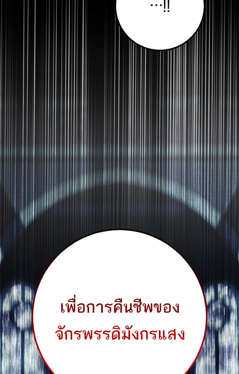 Regressing as the Reincarnated Bastard of the Sword Clan ผู้หวนคืนสายเลือดรองแห่งตระกูลดาบ ตอนที่ 76 หน้า 34