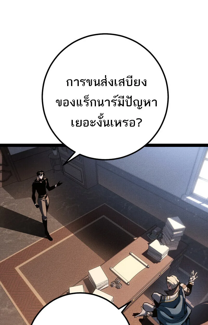 Regressing as the Reincarnated Bastard of the Sword Clan ผู้หวนคืนสายเลือดรองแห่งตระกูลดาบ ตอนที่ 76 หน้า 45