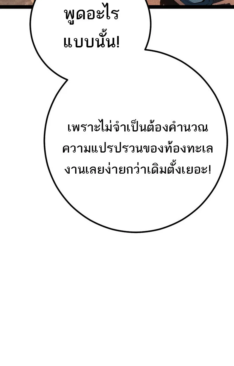 Regressing as the Reincarnated Bastard of the Sword Clan ผู้หวนคืนสายเลือดรองแห่งตระกูลดาบ ตอนที่ 76 หน้า 46