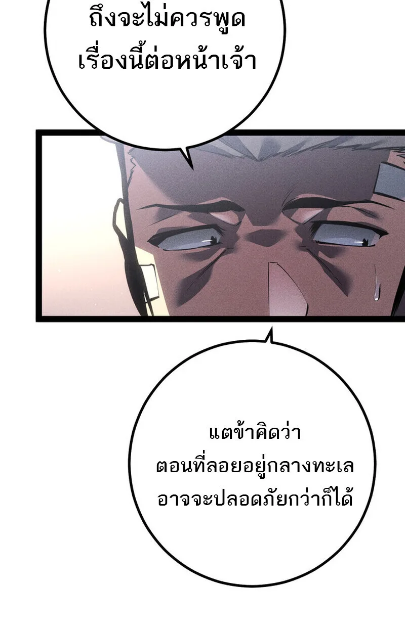 Regressing as the Reincarnated Bastard of the Sword Clan ผู้หวนคืนสายเลือดรองแห่งตระกูลดาบ ตอนที่ 76 หน้า 52